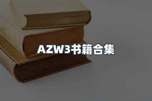 日文电子书系列